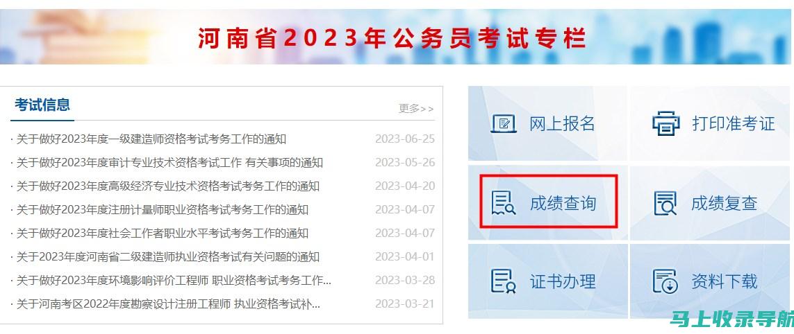 河南二建成绩查询方法大揭秘：确保你不漏掉任何信息