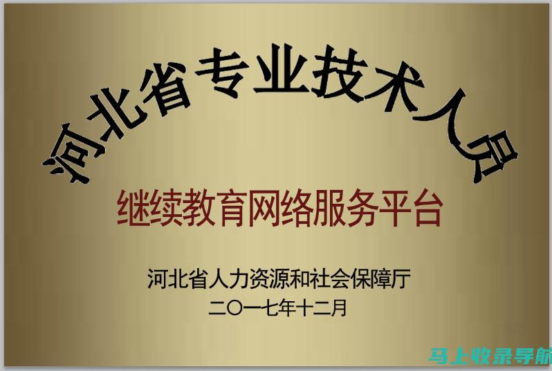 河北成人教育考试网：提升学历的最佳途径