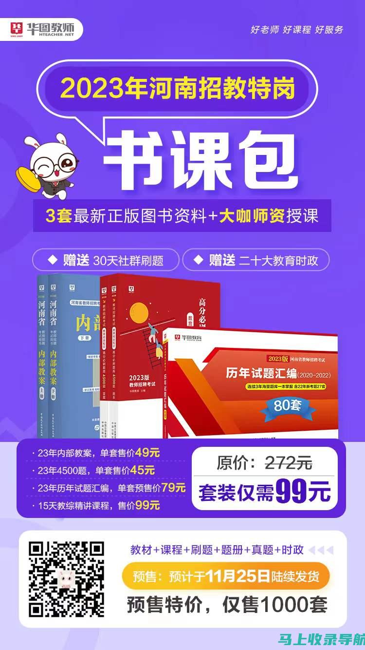 河南省特岗教师报名入口指南：提升您申请成功的几率