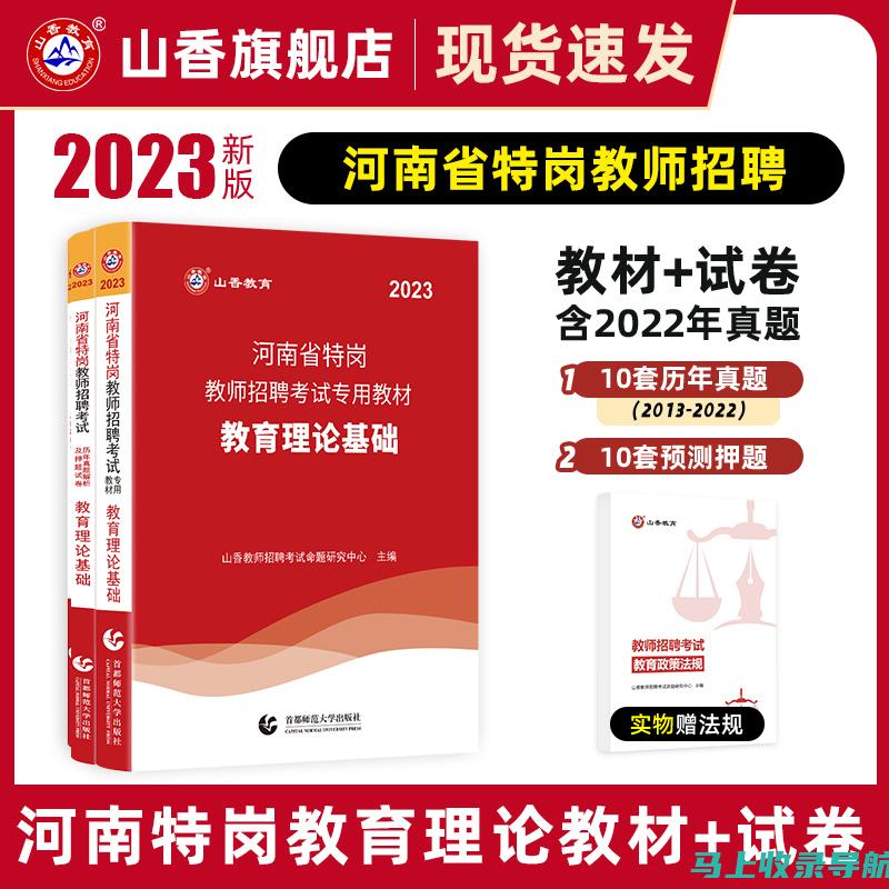 河南省特岗教师报名入口开放！万千教师的机遇与挑战