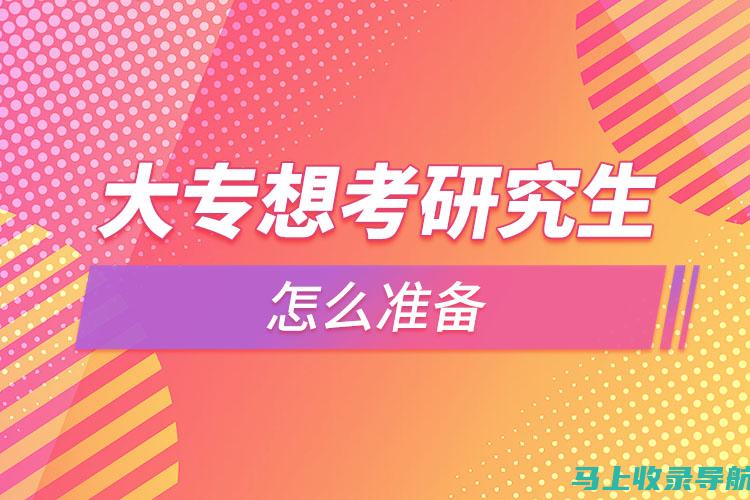 探索自考大专报名入口官网的各种功能与服务