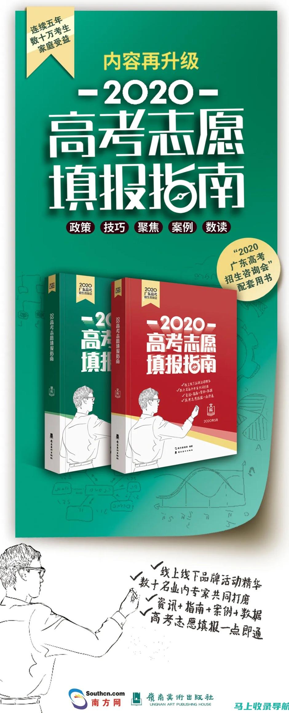 高考填报志愿网站的功能介绍及使用指南，让志愿填报更简单