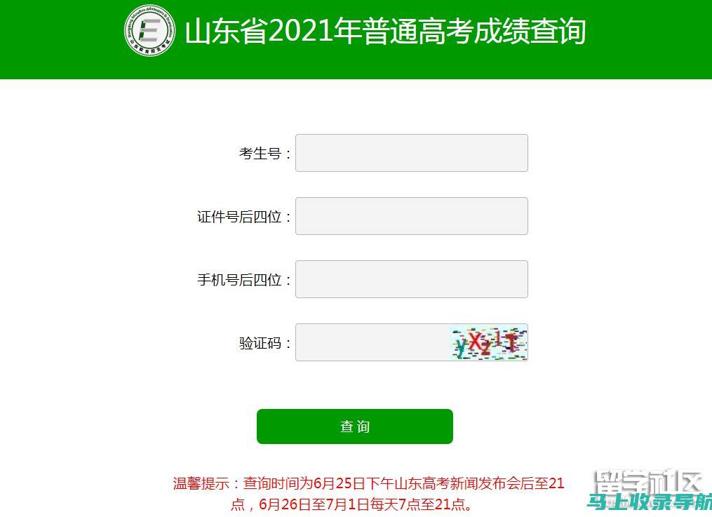 高考成绩查询系统入口的多种访问方式，选择最适合你的查询渠道