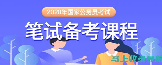 国考2020：报名时间与职位选择的重要性分析