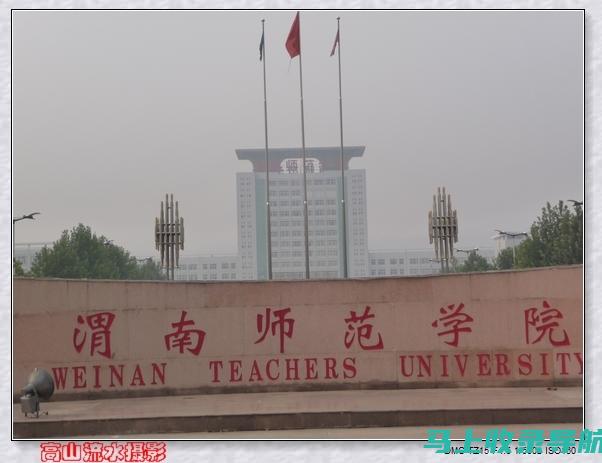 渭南师范学院学科专业分数线揭示未来前景的暗示