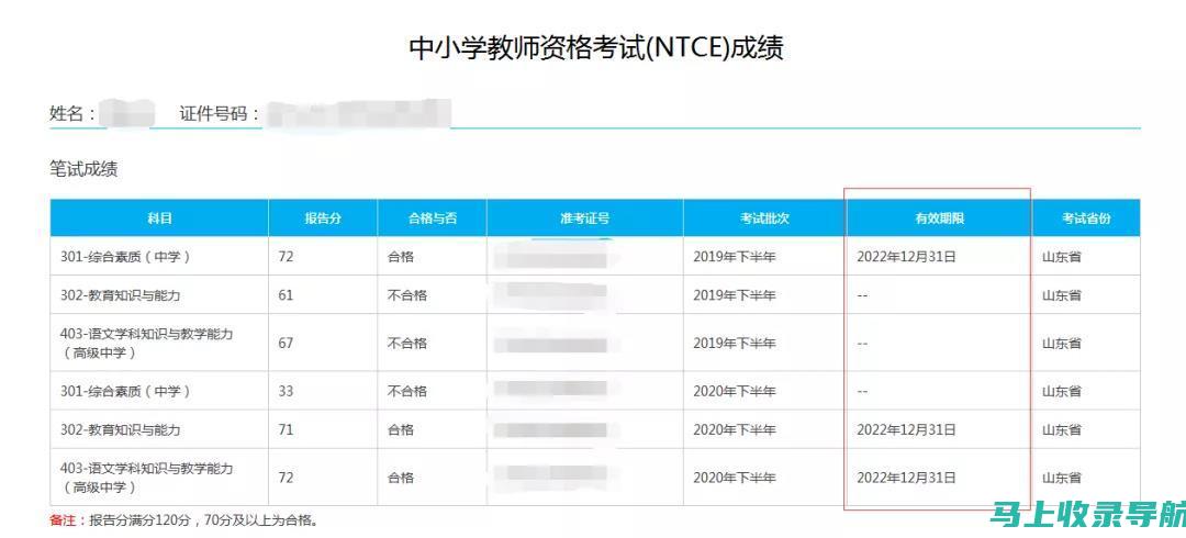 教资笔试成绩查询入口使用技巧，助你顺利完成成绩查询