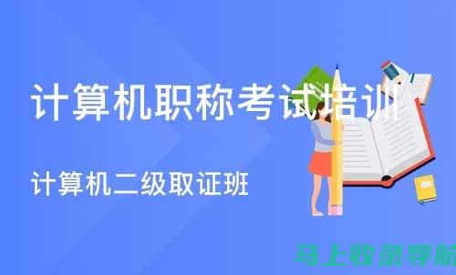 职称计算机考试报名时间的重要性：职场发展的新机遇