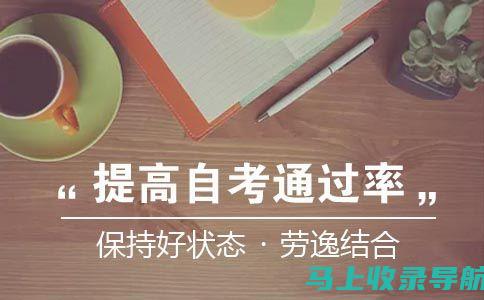 提高考试通过率：黄山市人事考试网提供的复习策略与资源