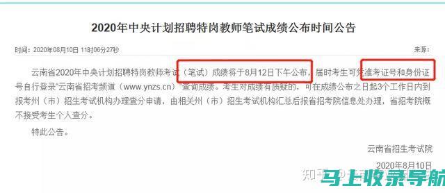 特岗成绩查询：一步步指导您查找成绩的最佳实践与技巧