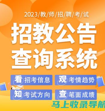 从特岗成绩查询中解读就业趋势，为未来做好准备