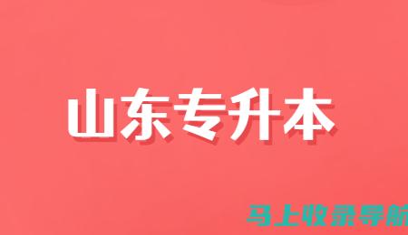 山东专升本考试后的焦虑如何缓解：通过2013年成绩查询找到答案