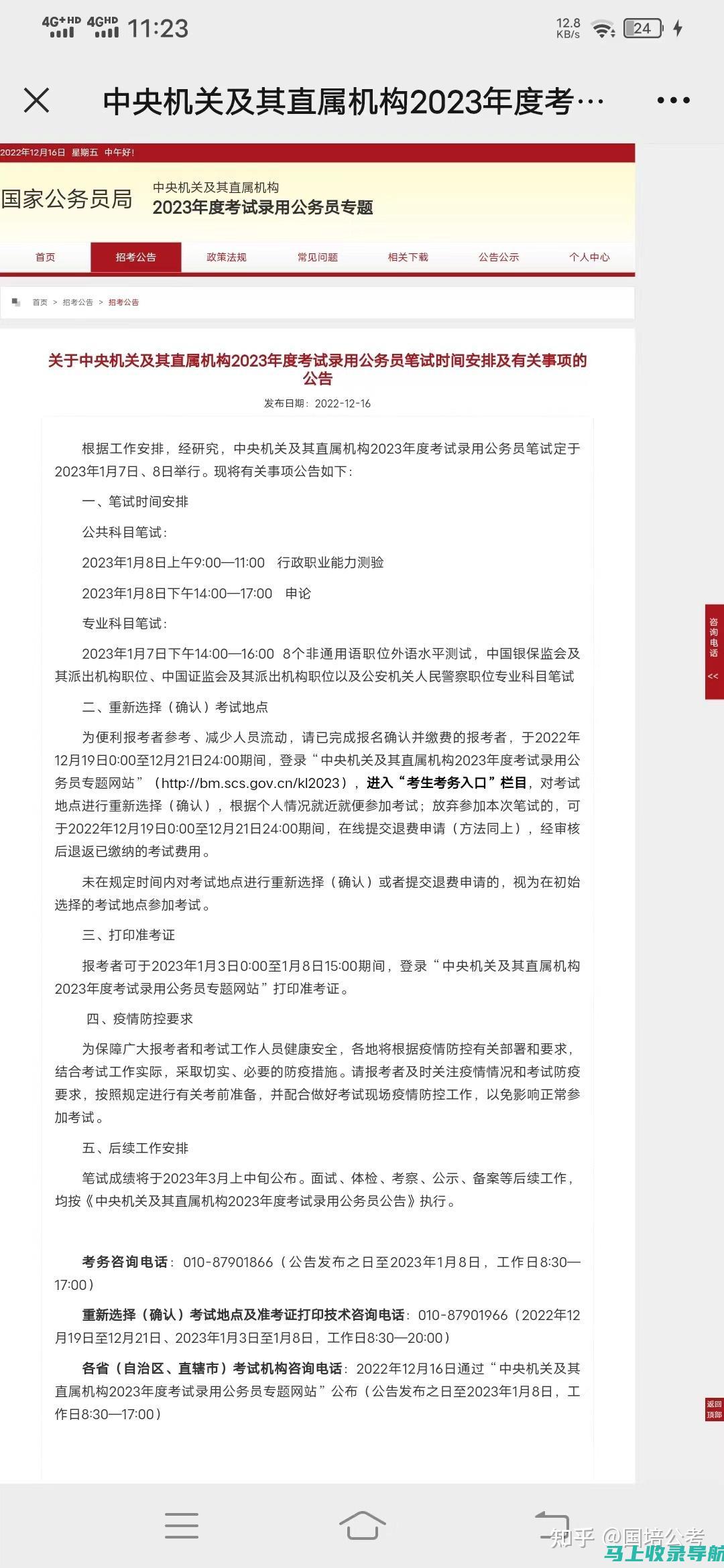 公务员面试培训中的团队合作与能力培养