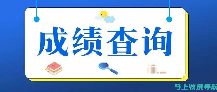 重庆二建成绩查询的条件：哪些情况需要特别注意