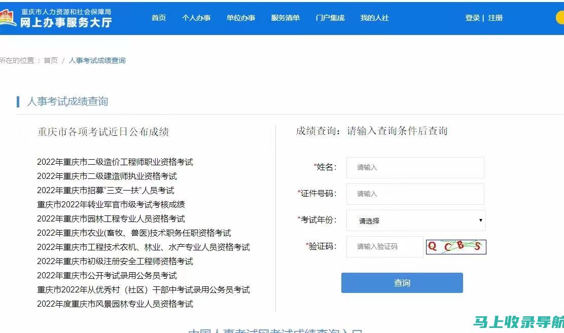 重庆二建成绩查询的官方渠道：确保信息的准确性
