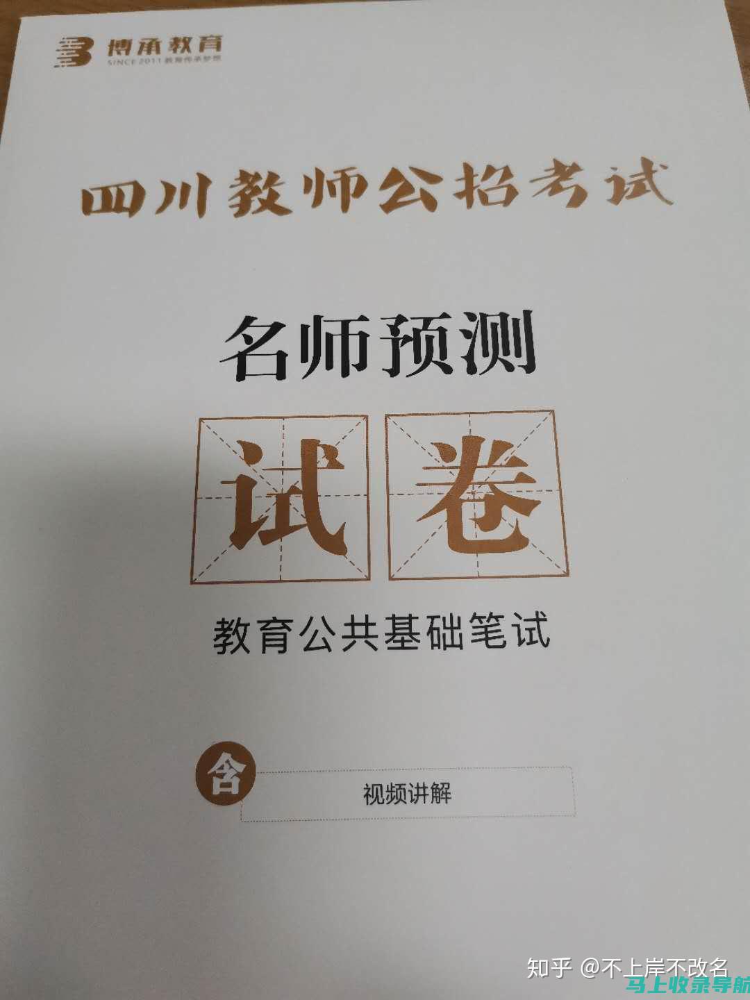 教师公招考试时间与备考技巧：助你高效复习