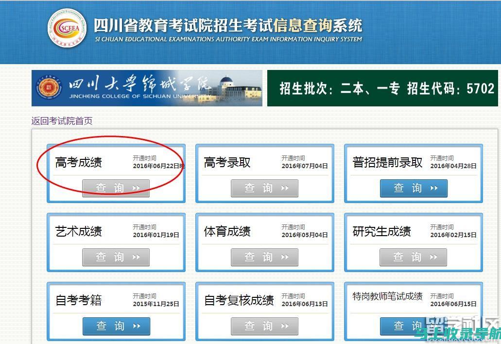 四川高考录取查询系统：助您快速了解录取结果，开启新的人生篇章