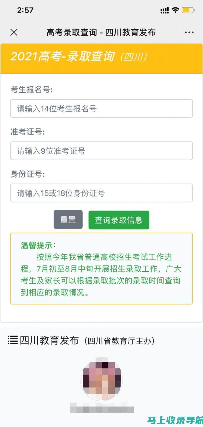 四川高考录取查询系统上线，家长和考生必备的便利工具