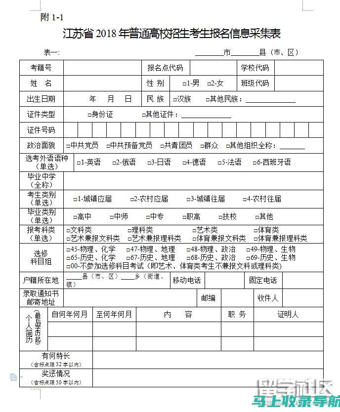 考生之家报名入口全攻略：每位考生必知的报名信息