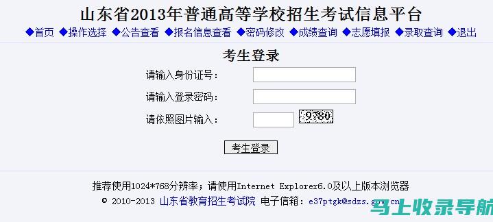 山东高考网的功能解析：考生必备的网上资源库