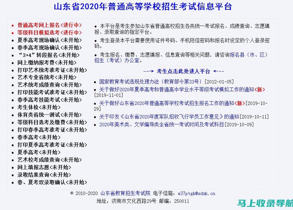 山东高考网的历史沿革：见证高考改革的每一步