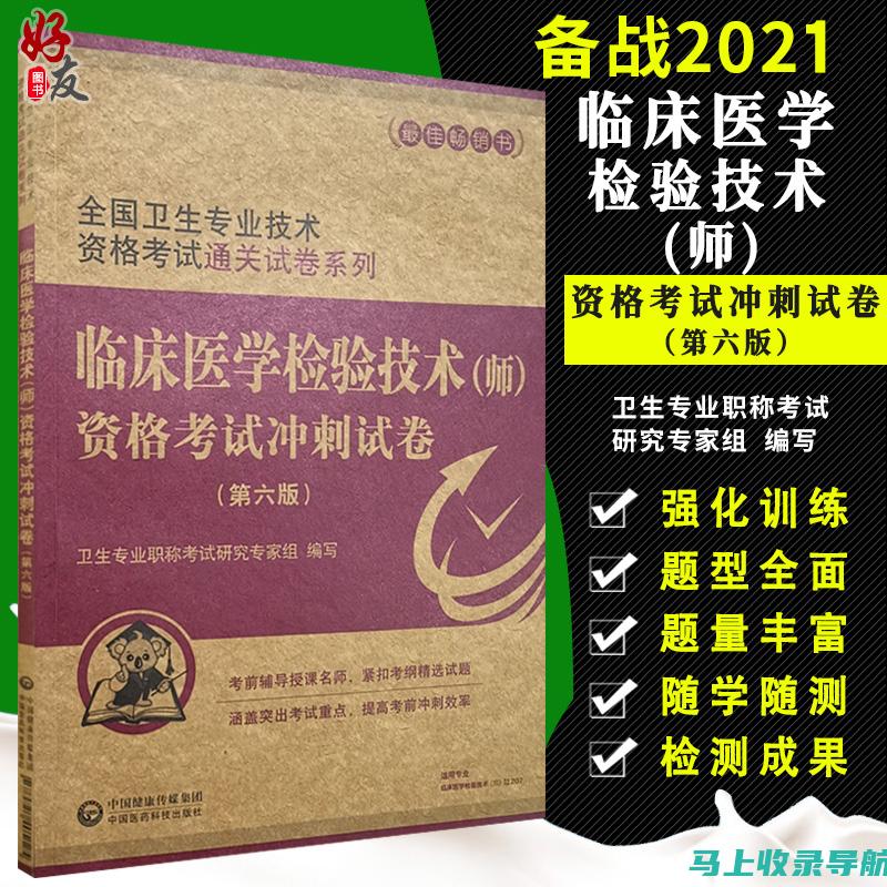 解析卫生考试的历年真题：揭示考察重点及出题趋势