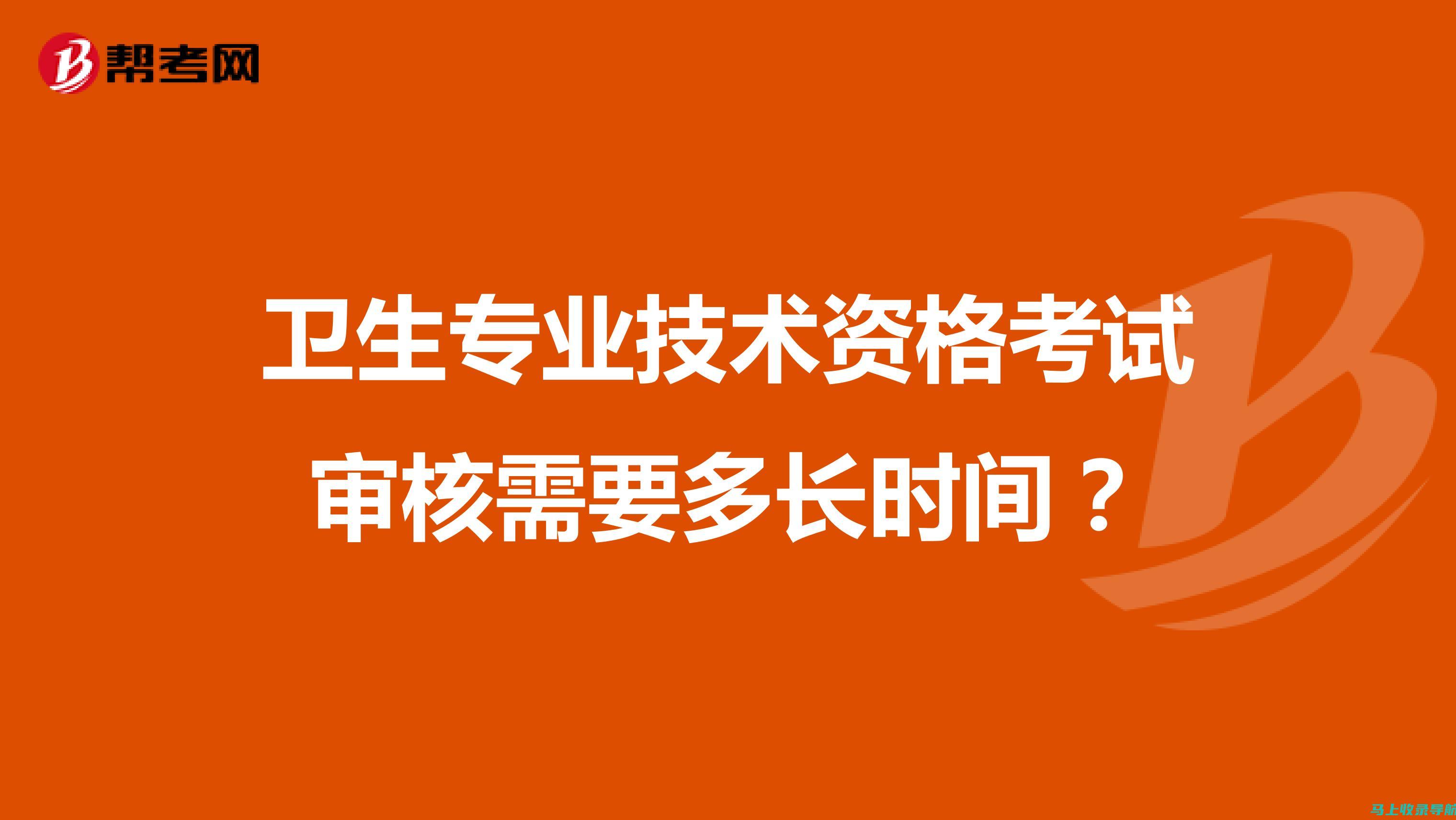 卫生考试制度与政策的全面了解：考生需知的政策背景与变化