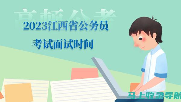 江西公务员报名时间的时间表：让你心中有数