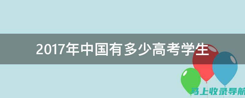 2017年高考成绩查询常见问题解答：如何处理查询过程中的难题