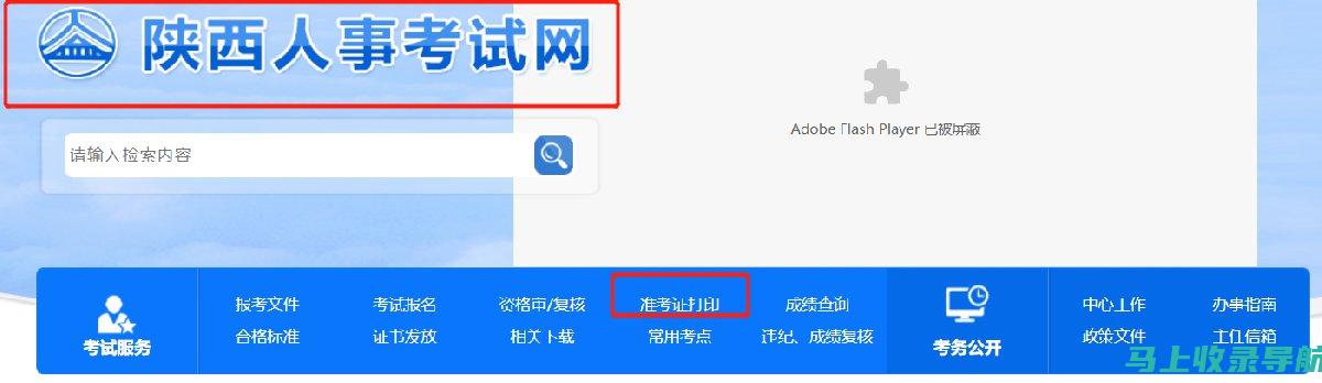 陕西公务员考试：报名入口开启，必知的报名技巧与注意事项