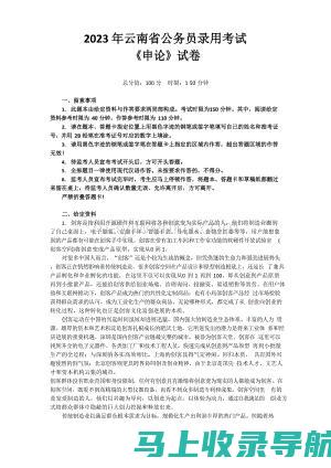 云南省公务员考试报名时间及资格审核流程解析