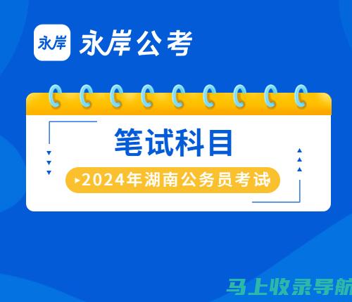 湖南公务员考试职位表更新：新增加的职位及其重要信息