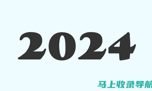 2024年公务员考试时间计划：复习备考的完美时间表