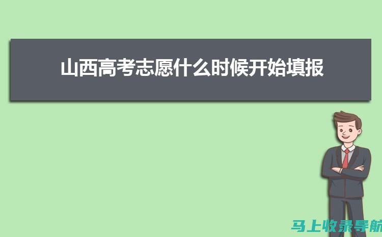 山西高考查分网：查分攻略与常见问题解答