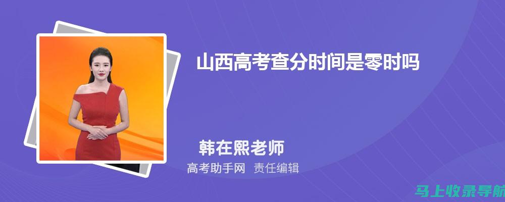 山西高考查分网的未来发展趋势与新功能预告