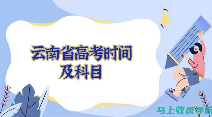 云南省高考成绩查询：各科成绩解读与提升建议