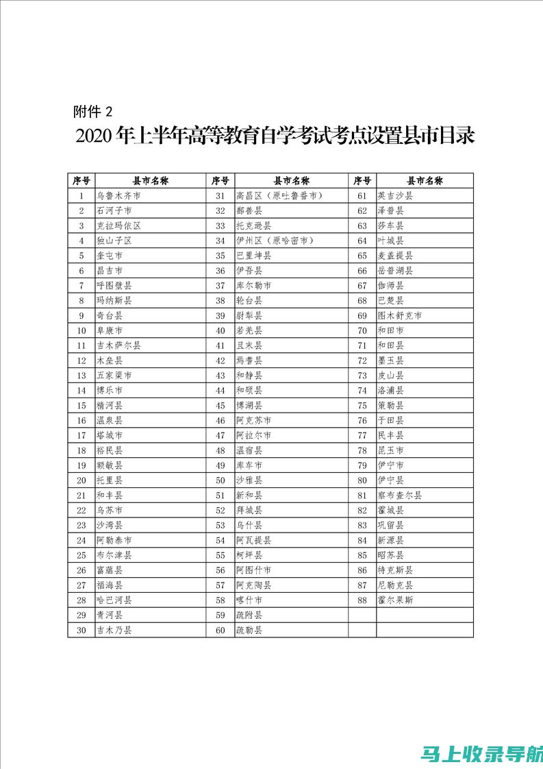 新疆自考在线：开启你的远程学习之旅，轻松掌握知识