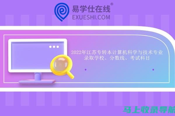 江苏计算机二级成绩查询入口及方法，帮你及时获取成绩