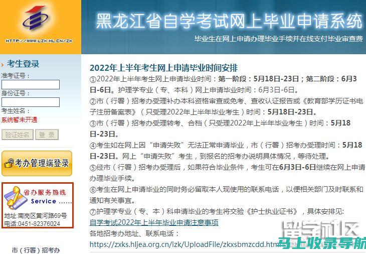 黑龙江省自学考试信息港：打造自考学子的交流平台，分享经验与技巧