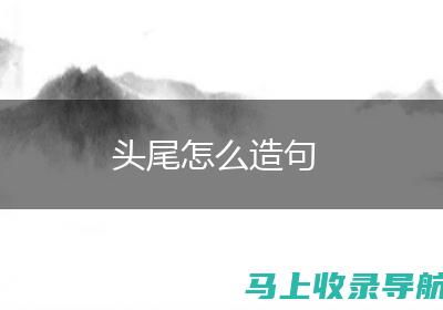 从头到尾解析：四六级官网准考证打印的一切要点