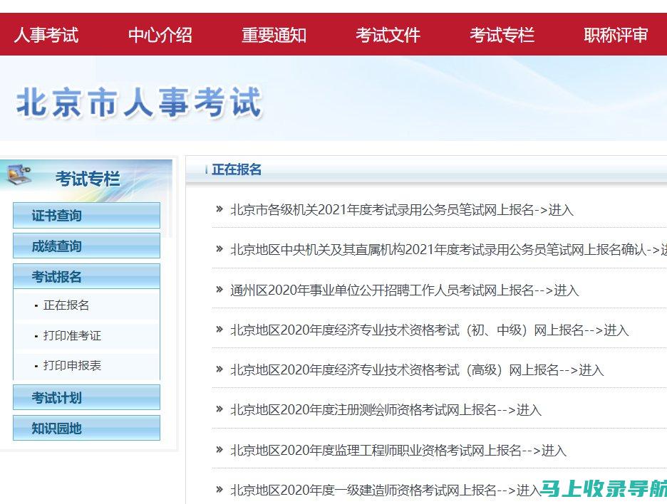北京人事考试信息网：您获取人事考试最新信息的首选平台