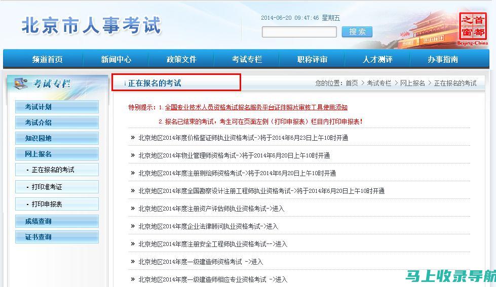 了解北京人事考试信息网：成为成功考生的第一步