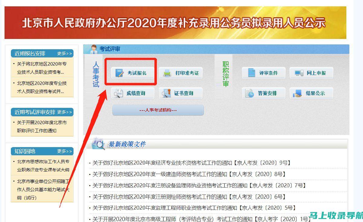 剖析北京人事考试信息网：考生与招聘单位的桥梁与纽带