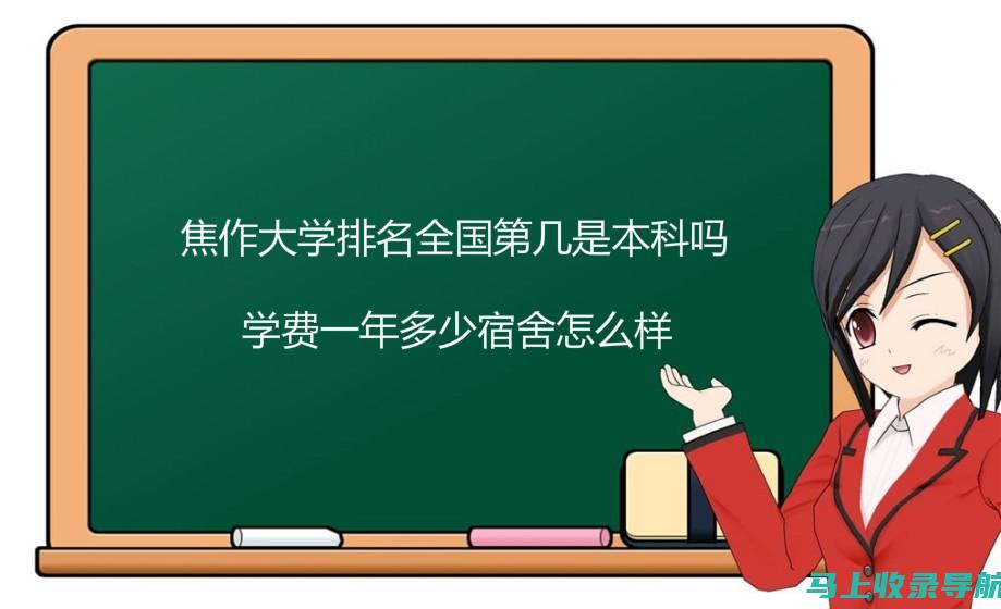 焦作大学分数线对比：与全国其他高校的差异分析