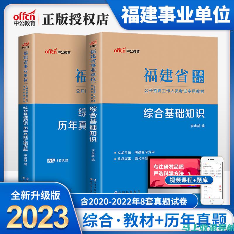 福建省事业单位招聘考试网的常见问题解答与解决方案