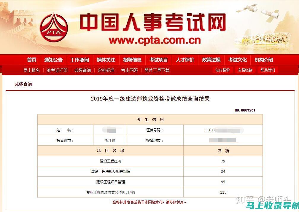 一建考试成绩查询：你需要了解的最新信息与技巧