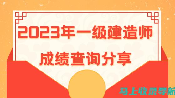 一建成绩查询的隐秘角落：你可能不知道的查询方法