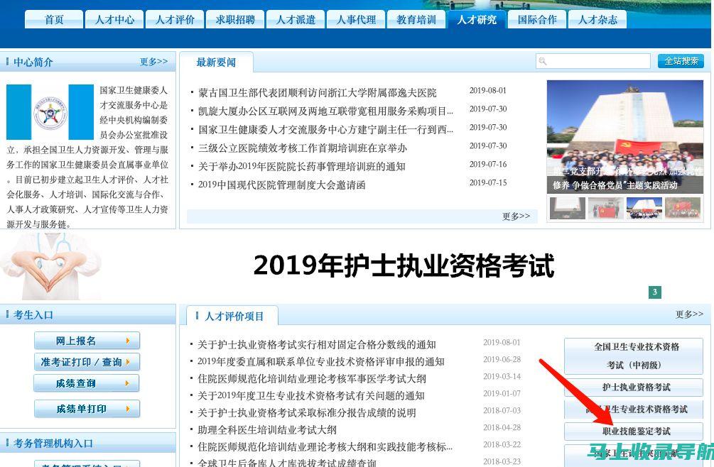 中国卫生人才网护师报名入口指南：一步步助你成功报名