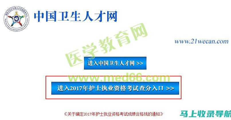 中国卫生人才网护师报名入口：让报名过程变得简单快速