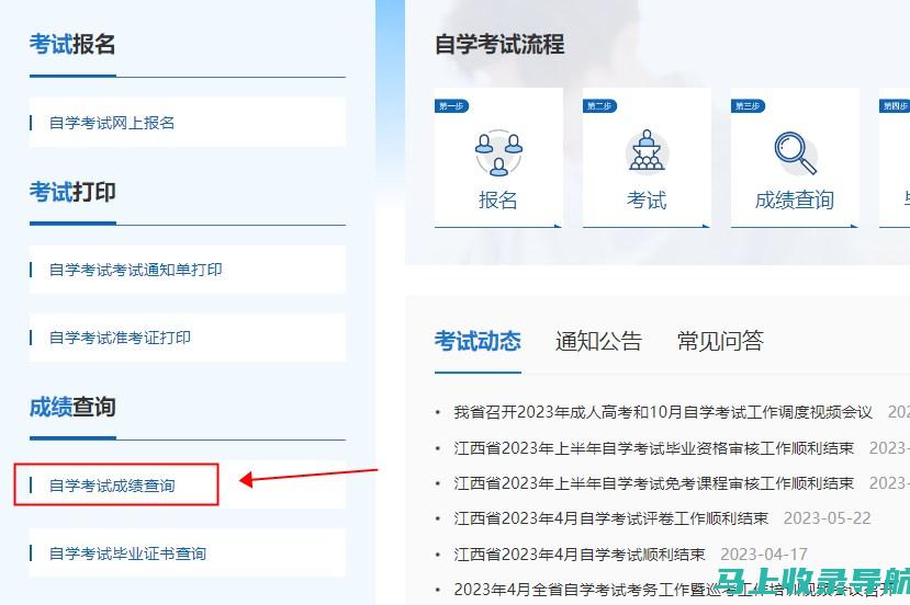 江西自考成绩查询指南：不再让等待成为你心中的焦虑