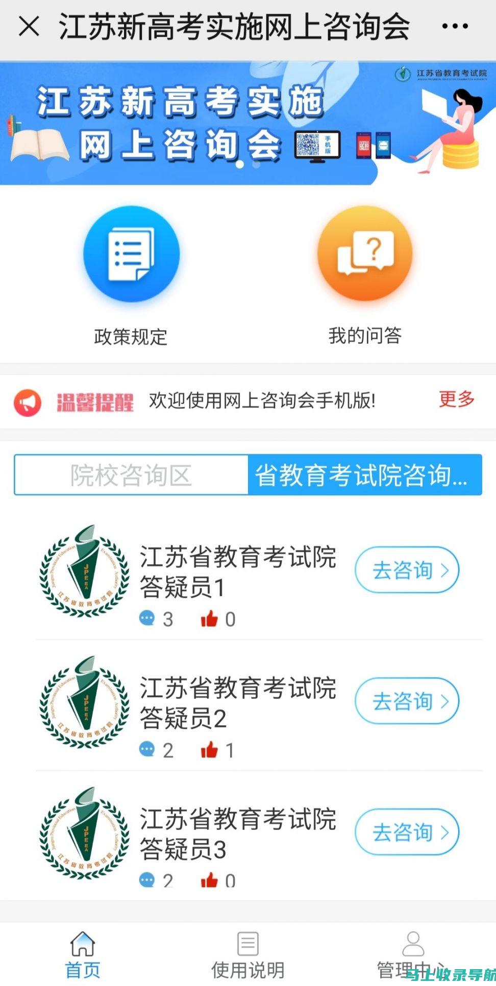 江苏高考信息网社区：互动交流，获取他人的备考经验分享